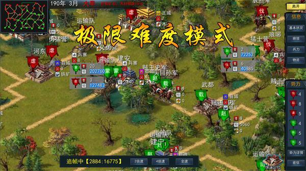 三国古战略  v16.1