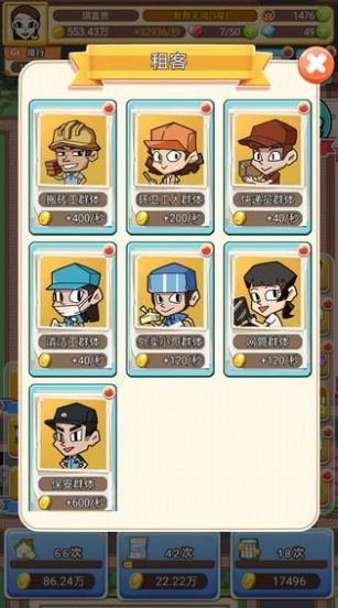 我盖房特牛免费金币最新版图片1