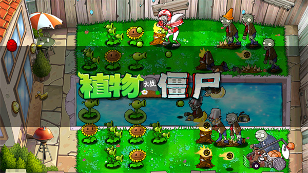 植物大战僵尸高配内置修改器版 v3.3.0