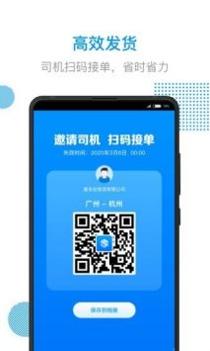 传化陆运通 v3.0.5