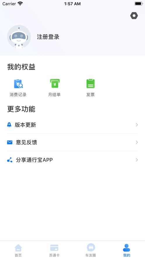 通行宝app下载安装到手机最新版  v3.2.2