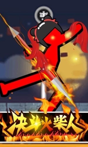 决斗火柴人 v3.3.6