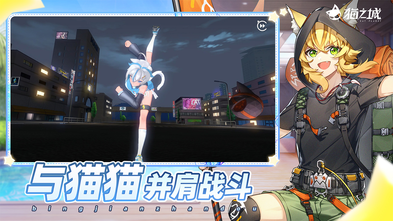 猫之城 v1.34.1