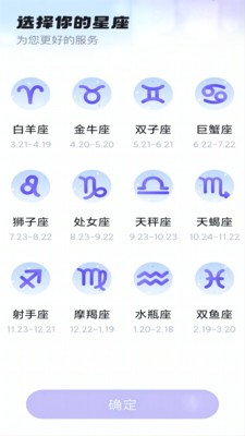暖暖星座  v1.0.0