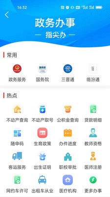 临汾云  v2.1.9