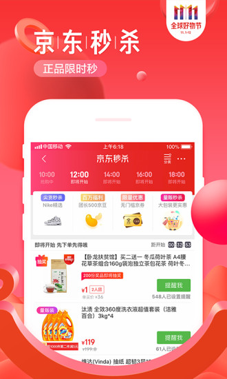 京东商城购物平台 v10.1.2