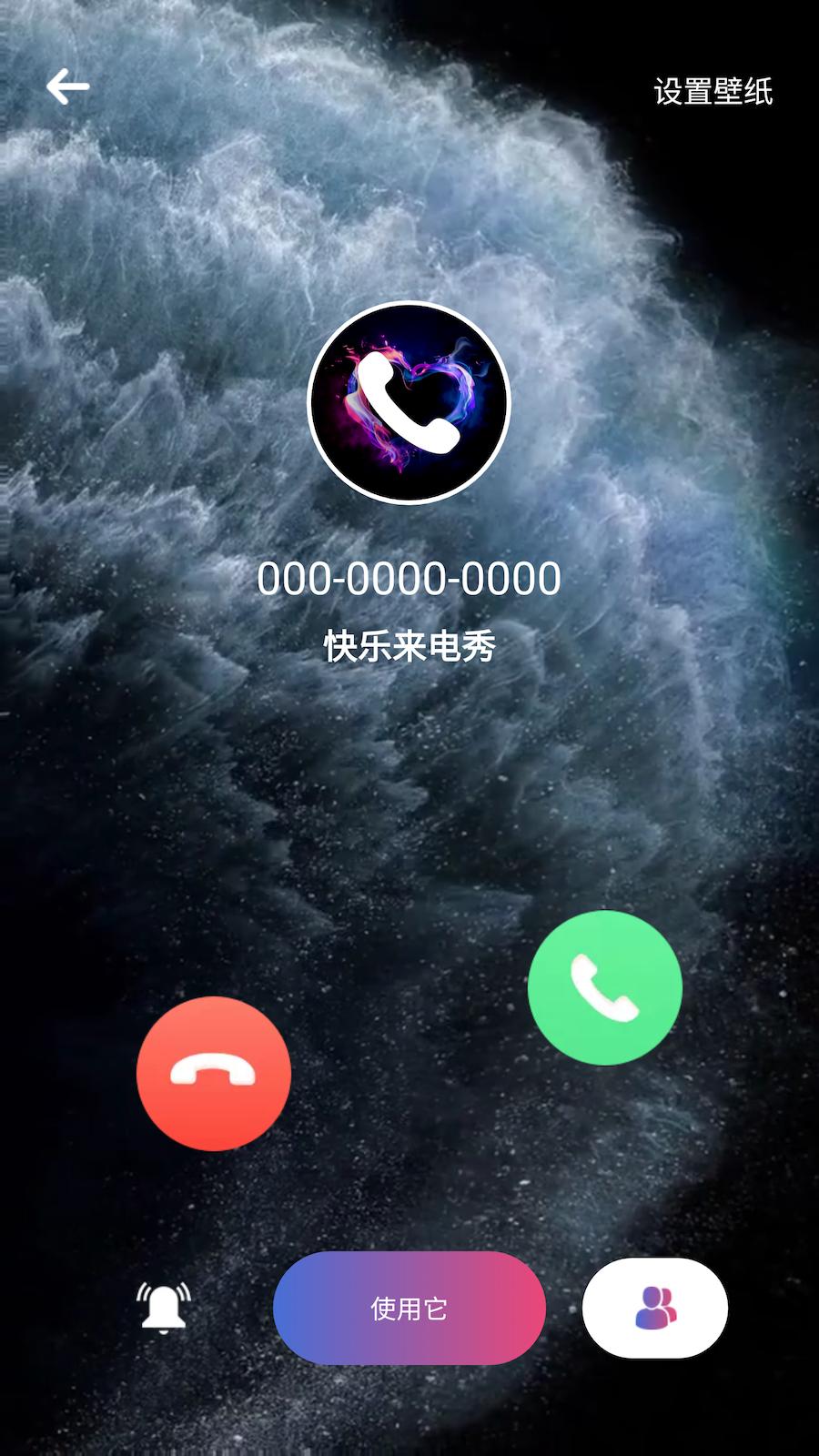 快乐来电秀截图0