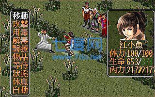 金庸群侠传之苍龙逐日极乐版