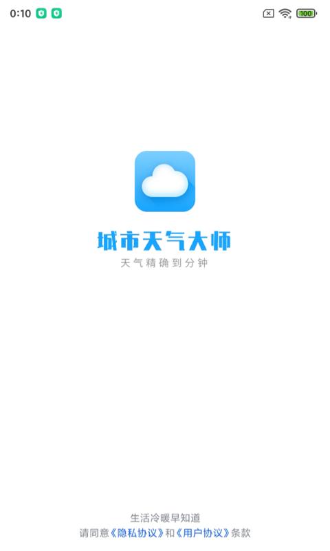 城市天气大师APP官方下载  v3.0.2