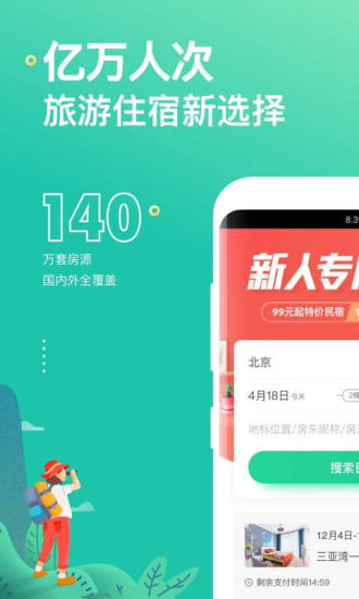 蚂蚁短租最新版截图1