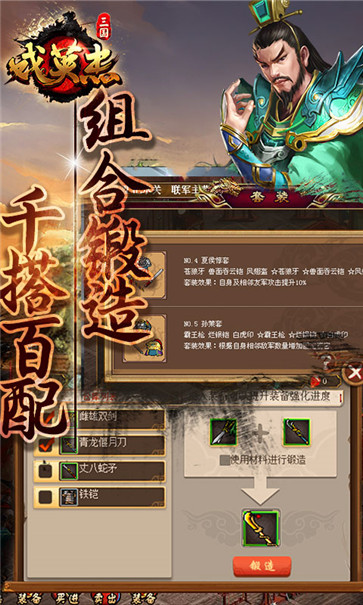 三国戏英杰传  v6.91.2087