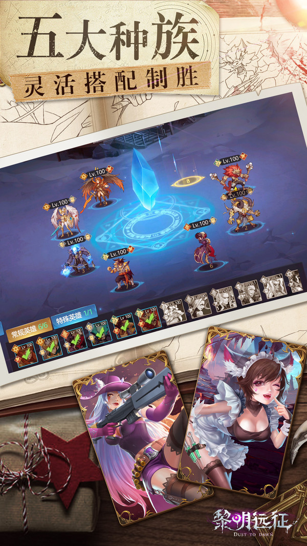 黎明远征手机版 v0.122.0