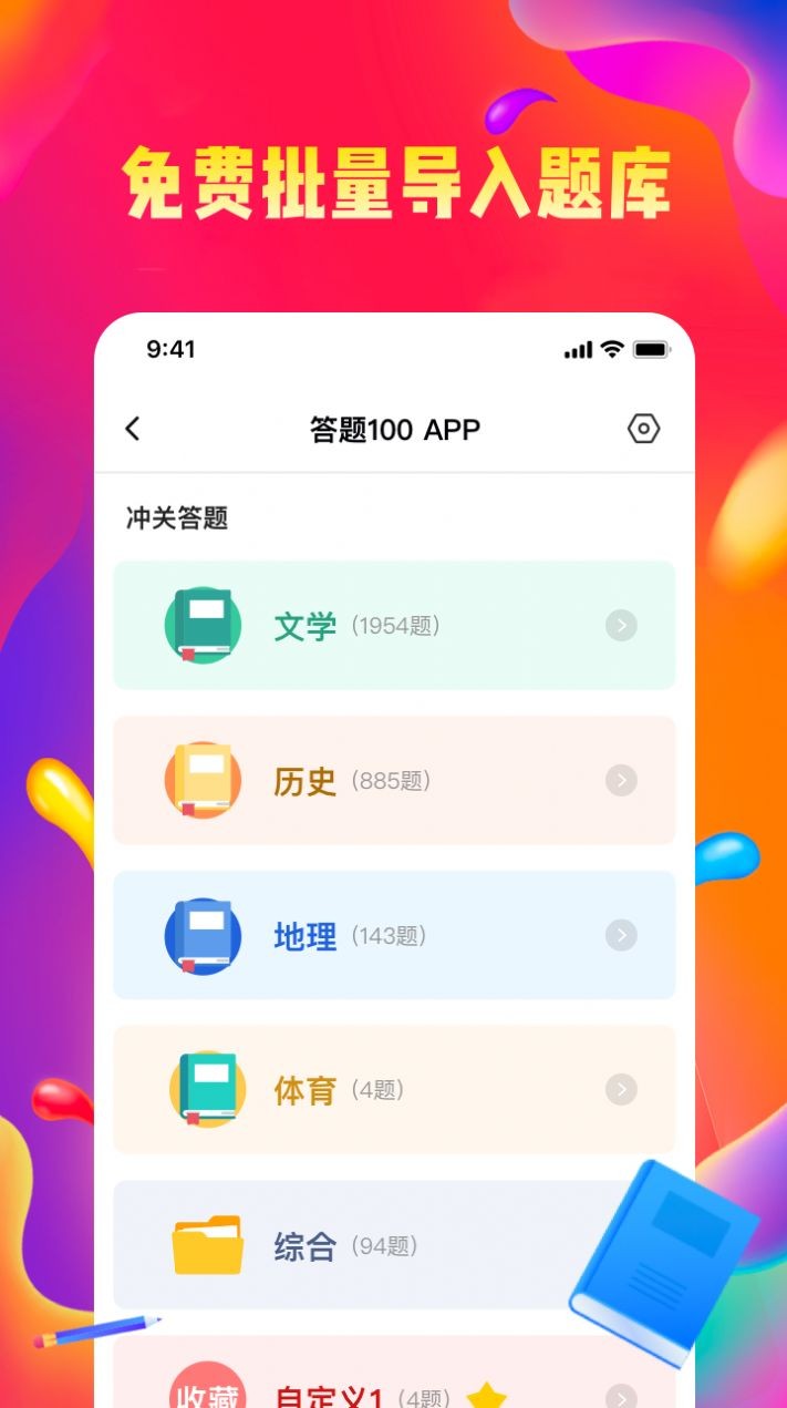 答题100  v1.0.0