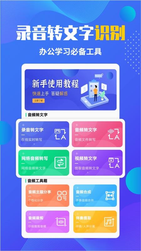 微课录音转文字 v1.2.1
