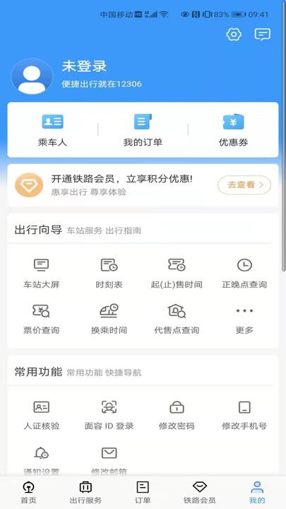 12306网上订票  v5.6.0.8