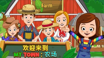 我的小镇农场 v1.0.1
