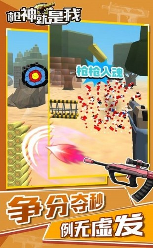 枪神就是我游戏 v1.0.0