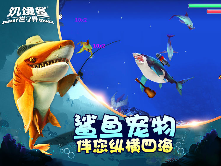 饥饿鲨世界无限金币钻石版