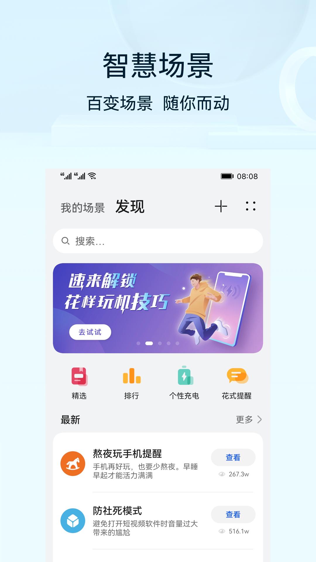 华为智慧生活 v14.1.0.309