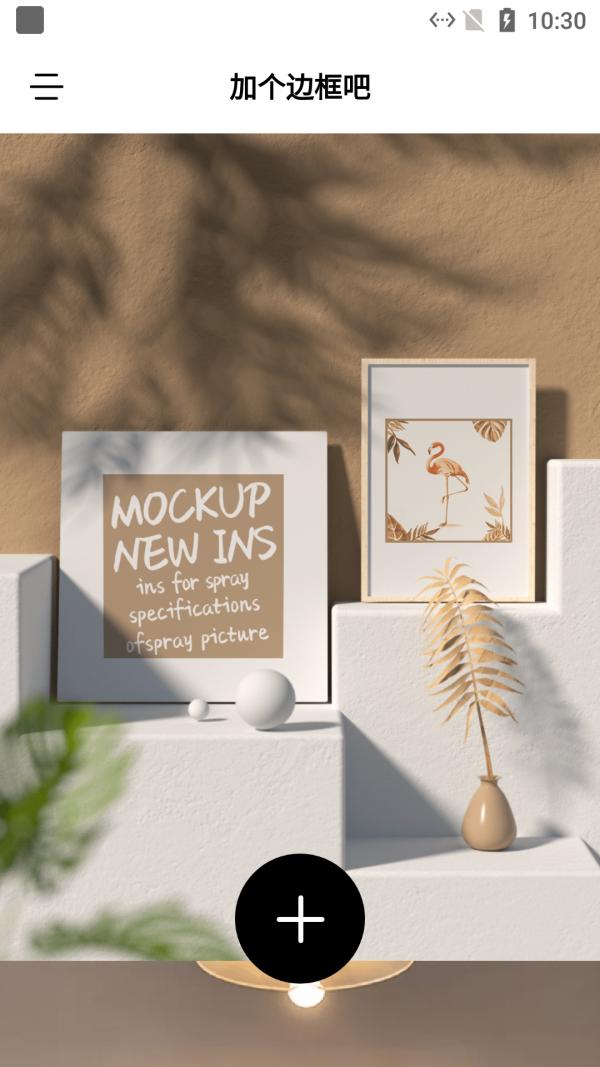 加个边框吧相册美化APP手机版图片1