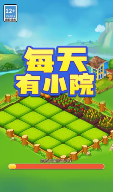 每天有小院红包版  v2010.888.888