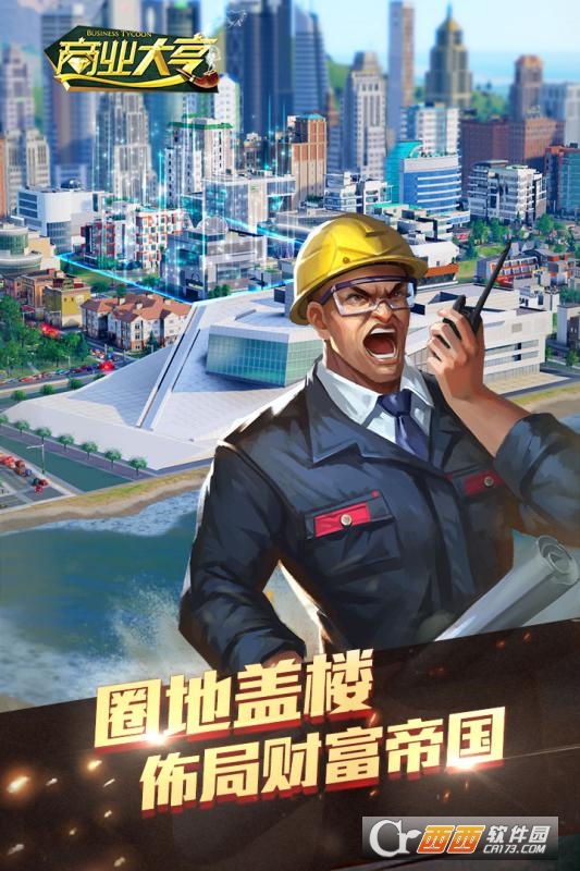 商业大亨安卓版 v1.0.1最新版