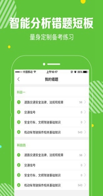 闪电驾考 v1.4.3