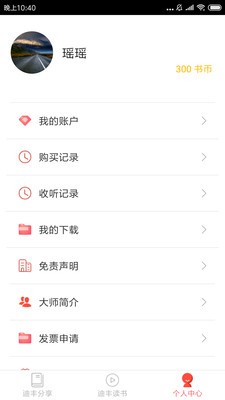 迪丰读书  v3.0.3