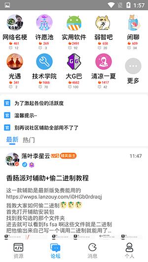 落叶社区  v1.5