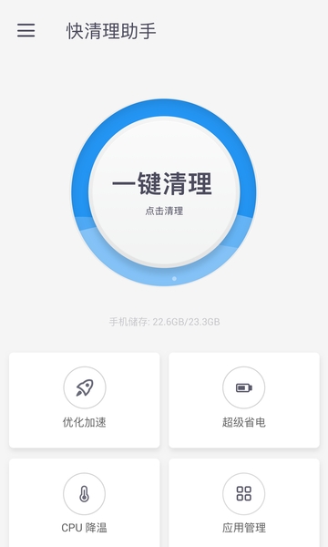 清理优化助手 v3.2.8
