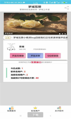 梦域互赞小精灵 v1.0