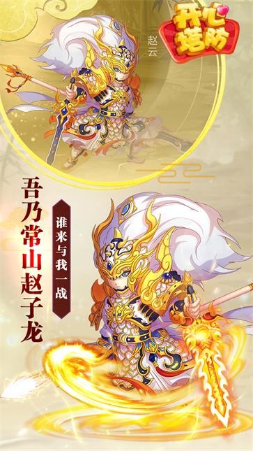 开心塔防  v1.0.0