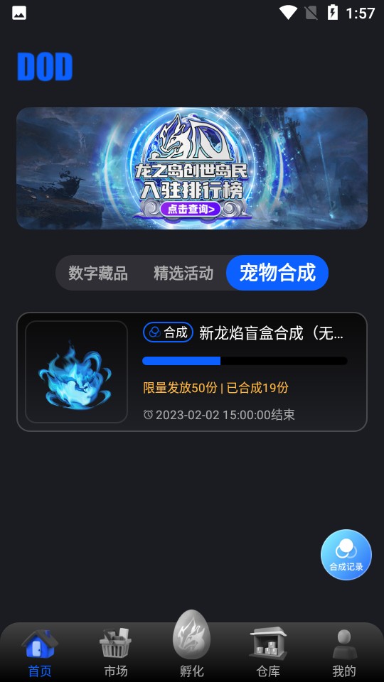 龙之岛元宇宙 v1.5.0