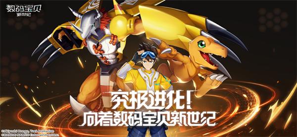 数码宝贝新世纪公测版  v1.0.3