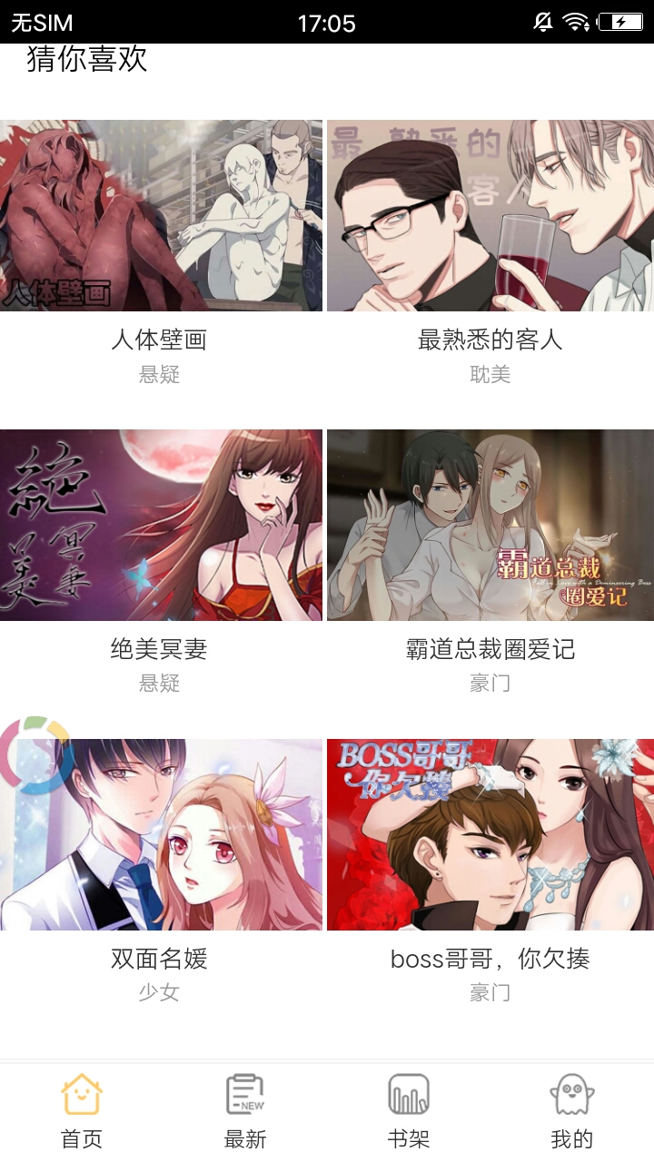 地狱小子漫画  v1.02