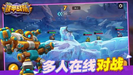 铁甲战队 v1.1.9