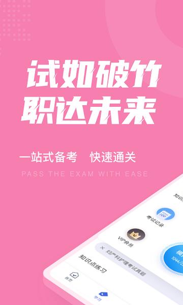妇产科护理聚题库app v1.0.0
