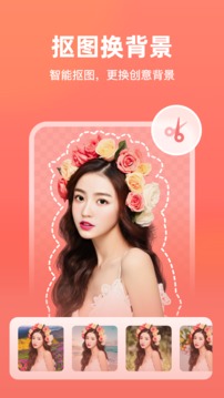 一键抠图 v5.1.0.0