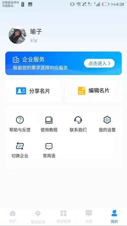乐有客找客源app官方版  v3.5.4