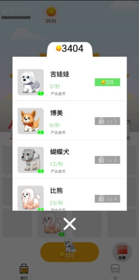 狗狗旅行赚钱游戏 V1.0