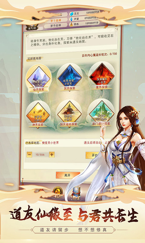 想不想修真加速版 v5.7.2