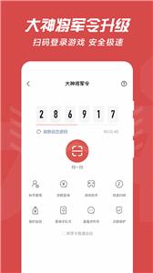 网易大神游戏中心  v3.58.0