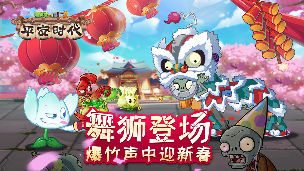 植物大战僵尸平安时代破解版全五阶 v2.6