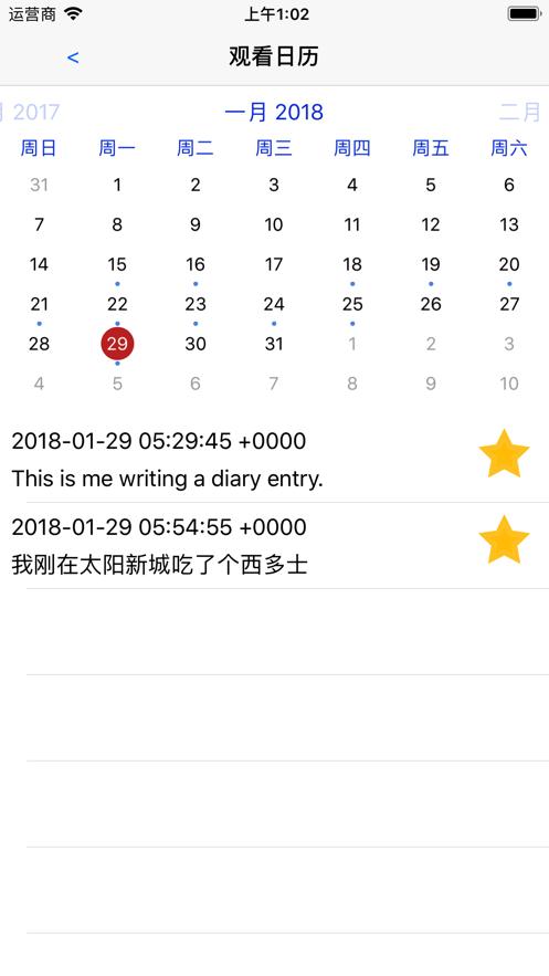 现在日记截图2