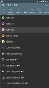 电工计算器  v9.0.6-h