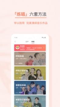 歌者盟学唱歌ios版截图3