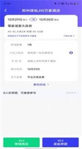 出行家旅行  v1.0
