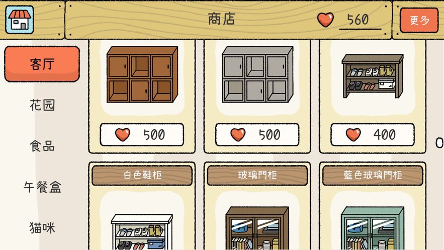 萌宅小屋中文最新版无限爱心图片2