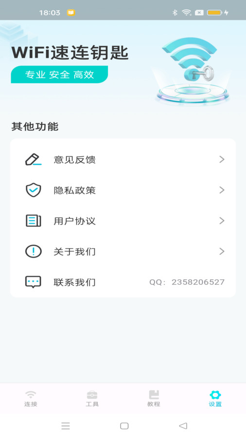 WiFi速连钥匙app最新版  v5.0.4