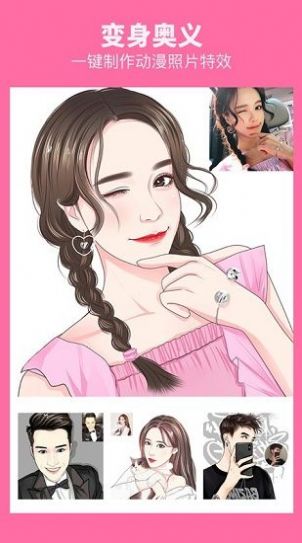 快变漫画相机 v2.0.3